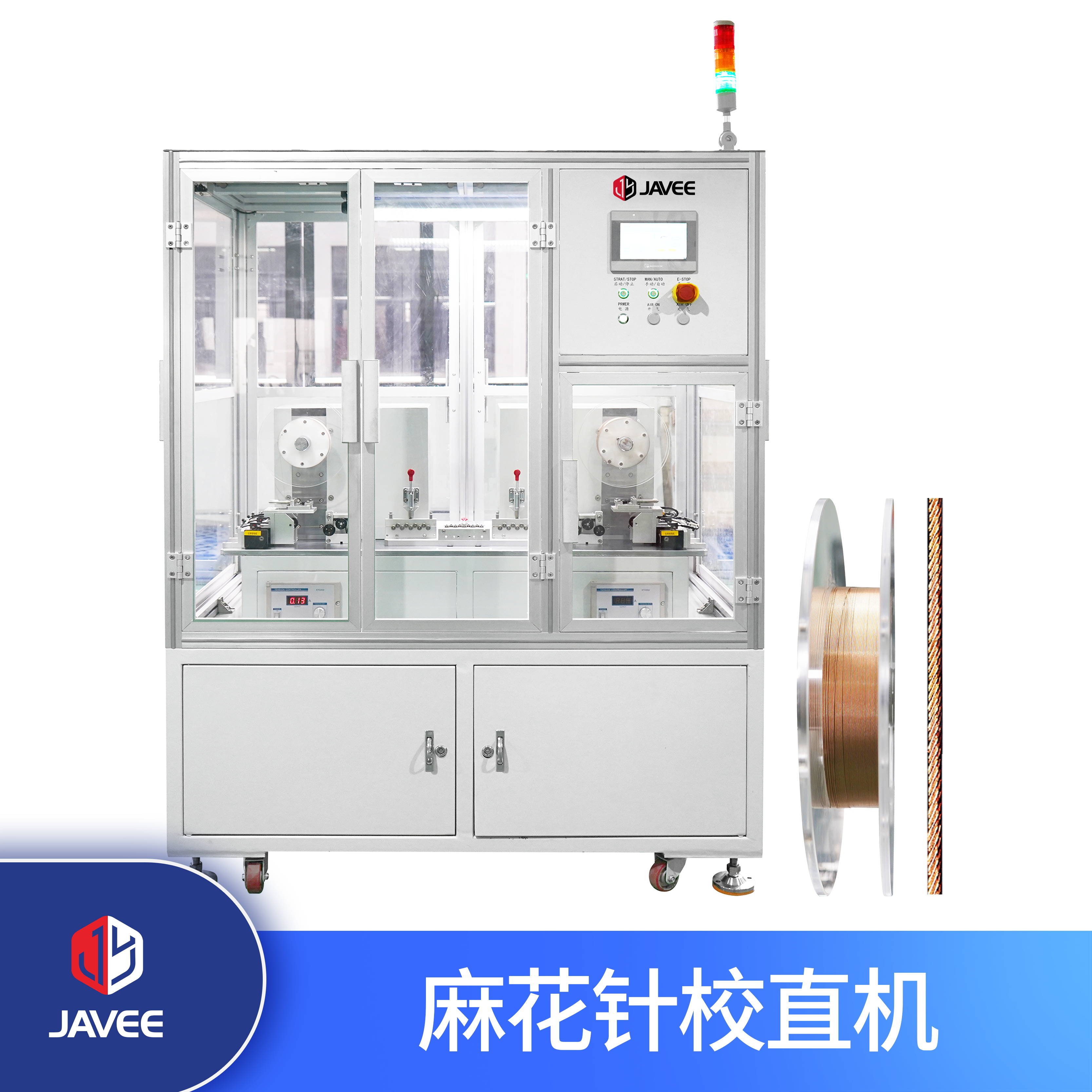 麻花針校直機(jī)
