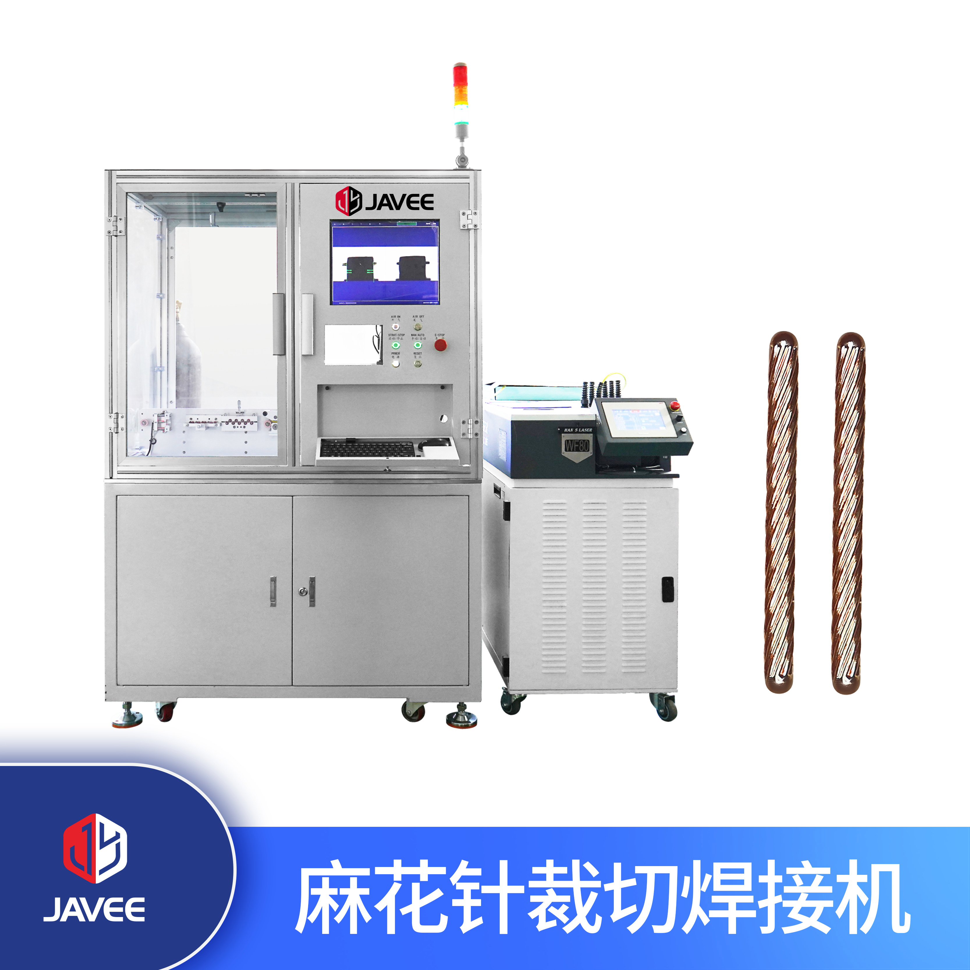 麻花針激光裁切焊接機(jī)