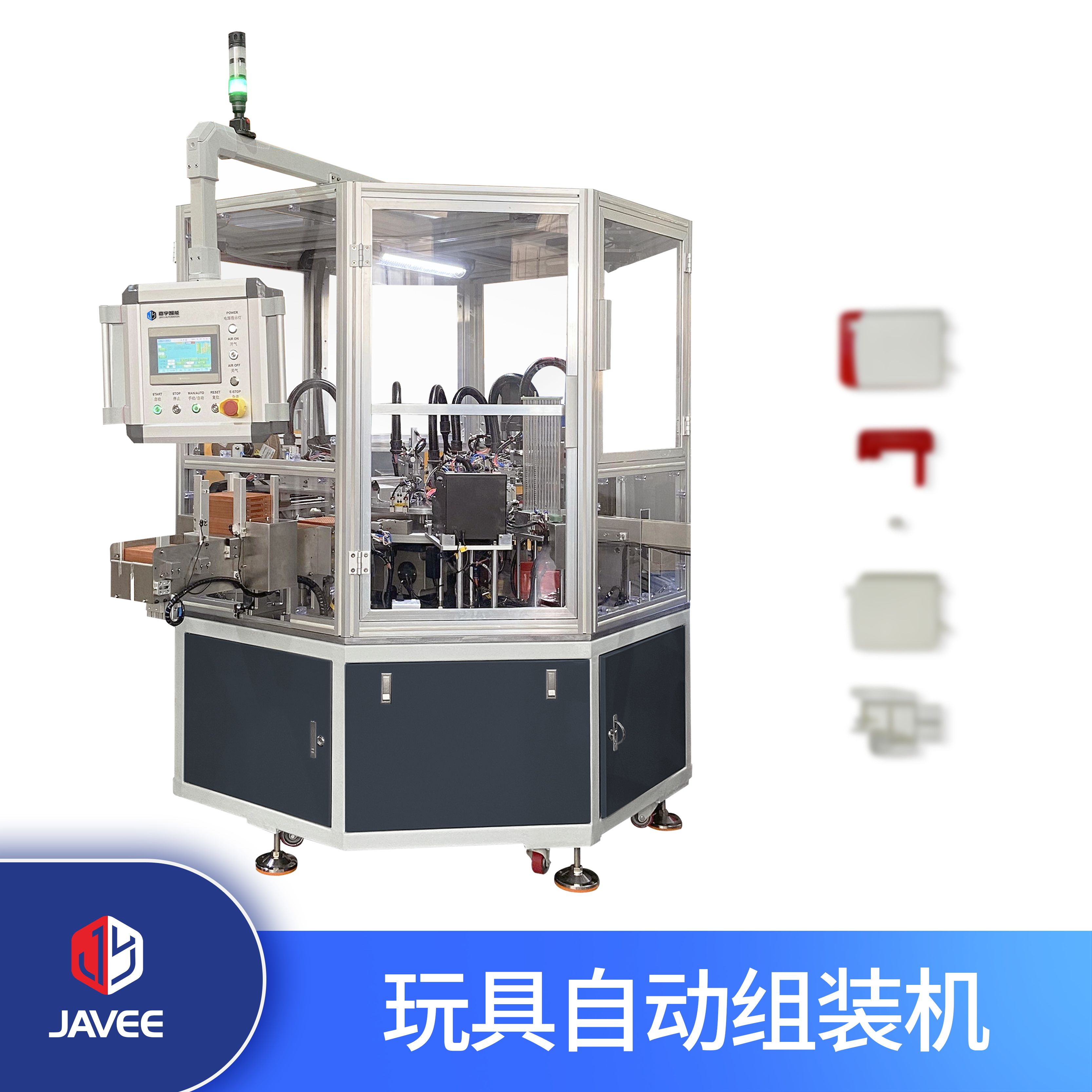 玩具自動組裝機
